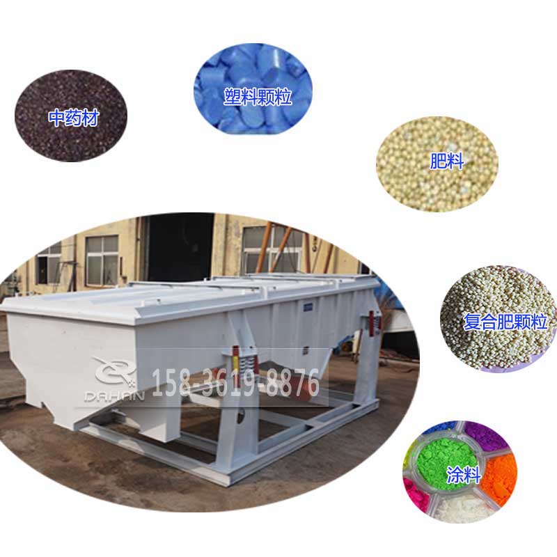525型直線振動(dòng)篩適用物料：中藥材，塑料顆粒，肥料，復(fù)合肥顆粒，涂料。