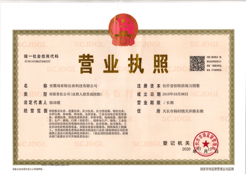 營(yíng)業(yè)執(zhí)照