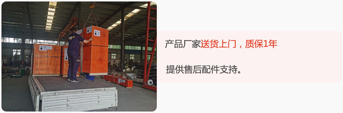 產品廠家送貨上門，質保1年，提供售后配件支持。