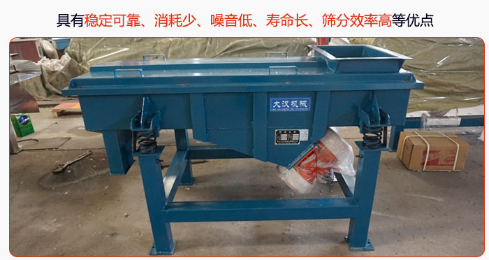具有穩定可靠、消耗少、噪音低、壽命長、振型穩、篩分效率高等優點