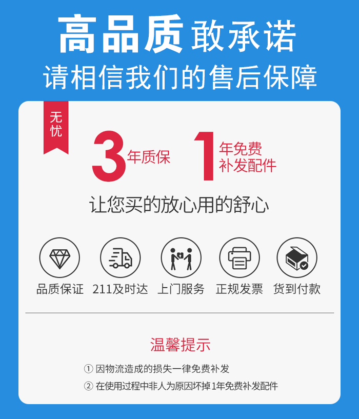 售后無憂，免費上門維修，質保三年