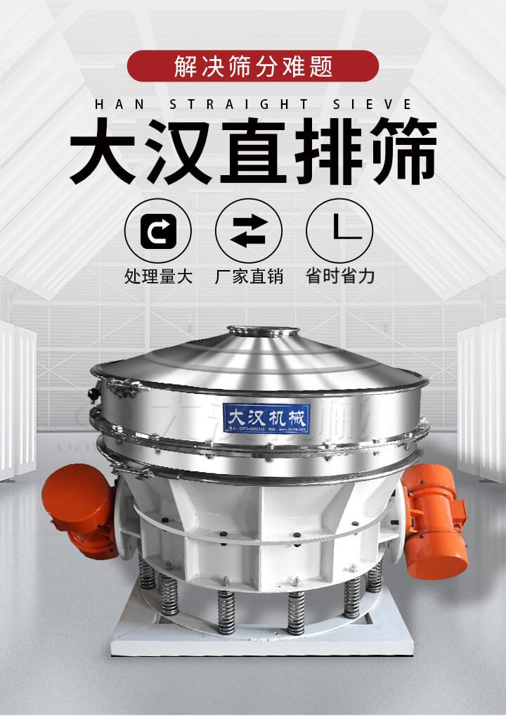大漢直排篩處理量大，廠家直銷，省時省力。