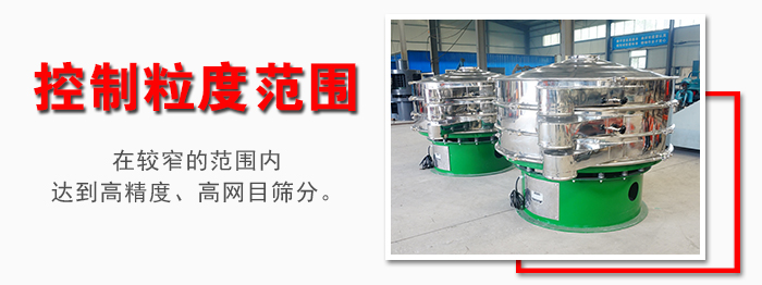 化工振動篩控制粒度范圍：在較窄的范圍內達到高精度，高網目篩分。