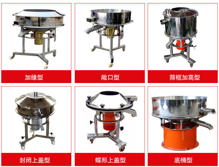 高頻篩定制：加緣式，敞口式，篩框加高式，封閉上蓋式，蝶形上蓋式，底桶式。